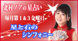 星と石のシンフォニー